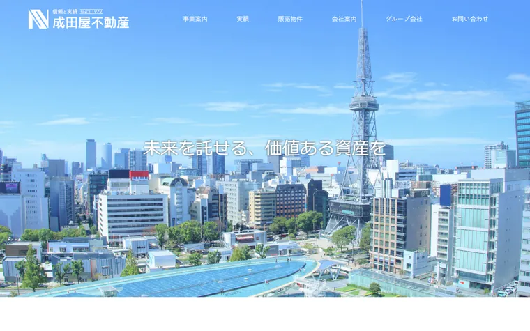 株式会社成田屋不動産のホームページ