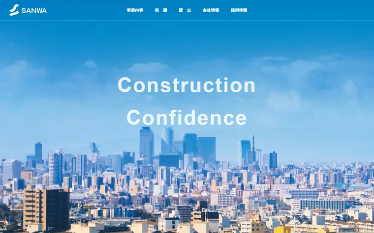 株式会社三和建設のホームページ