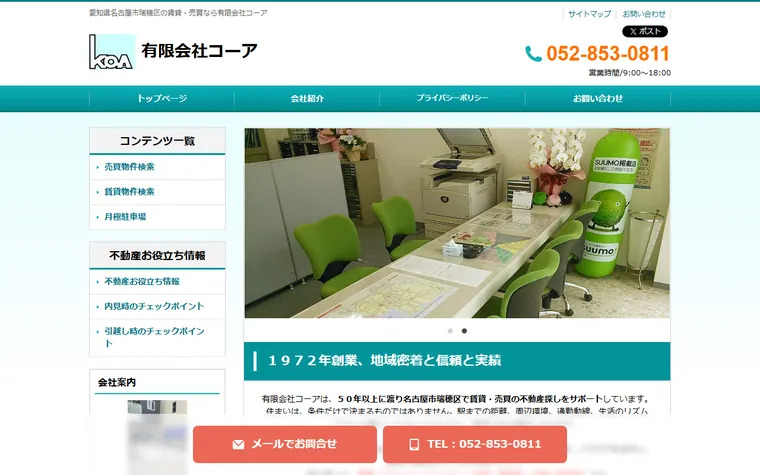 有限会社コーアのホームページ