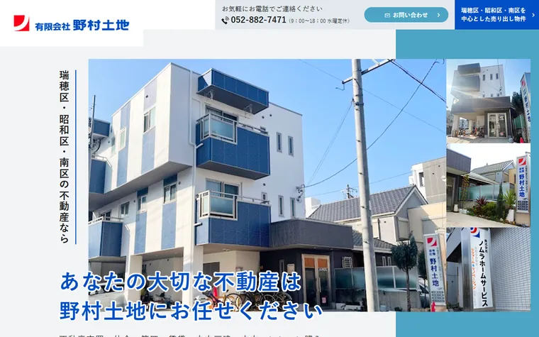 有限会社野村土地のホームページ