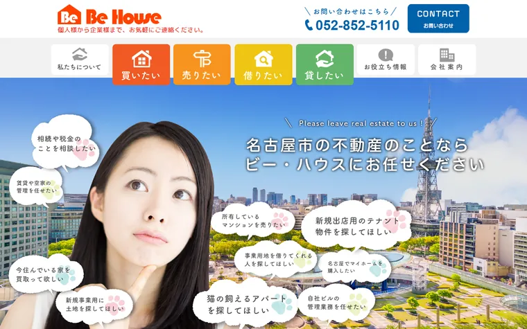 株式会社ビー・ハウスのホームページ