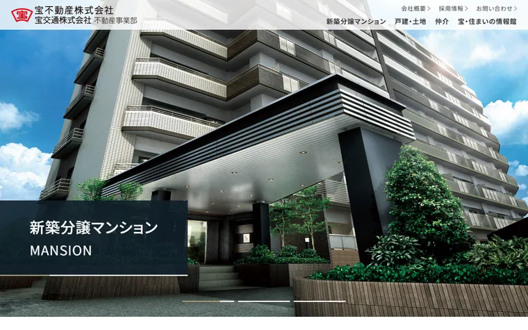 宝不動産株式会社のホームページ