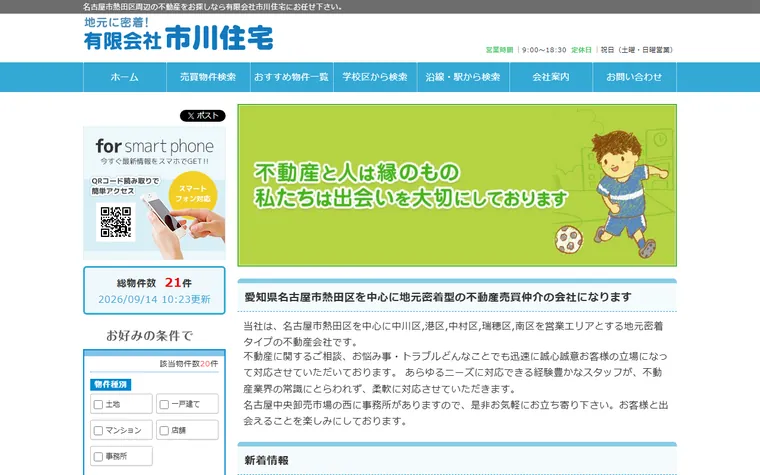 有限会社市川住宅のホームページ