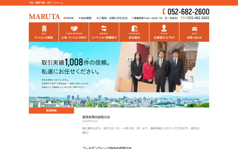 マルタ不動産株式会社のホームページ