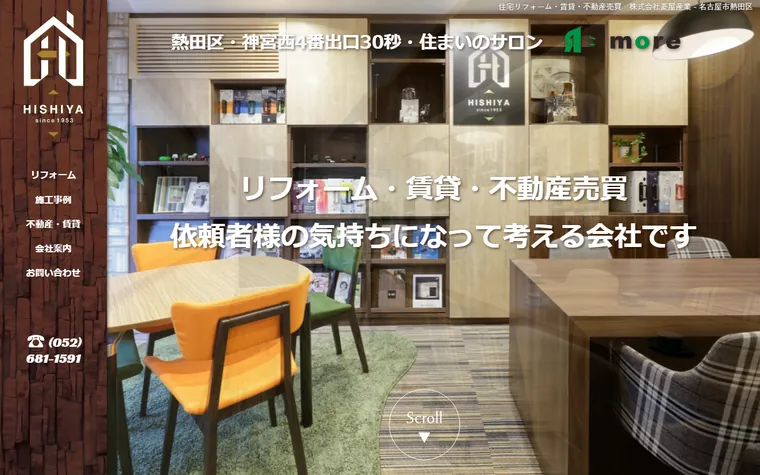 株式会社菱屋産業のホームページ