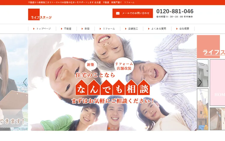 有限会社ライフステージのホームページ