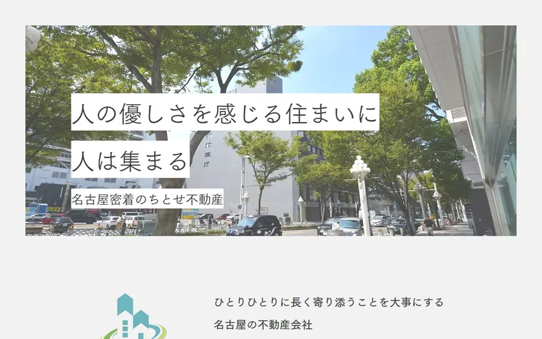 千年建設株式会社のホームページ