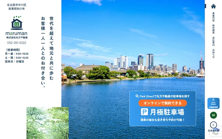 株式会社丸万不動産のホームページ