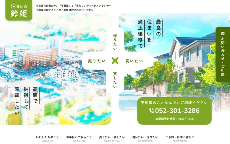 有限会社鈴姫建設のホームページ