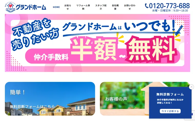 グランドホーム株式会社のホームページ