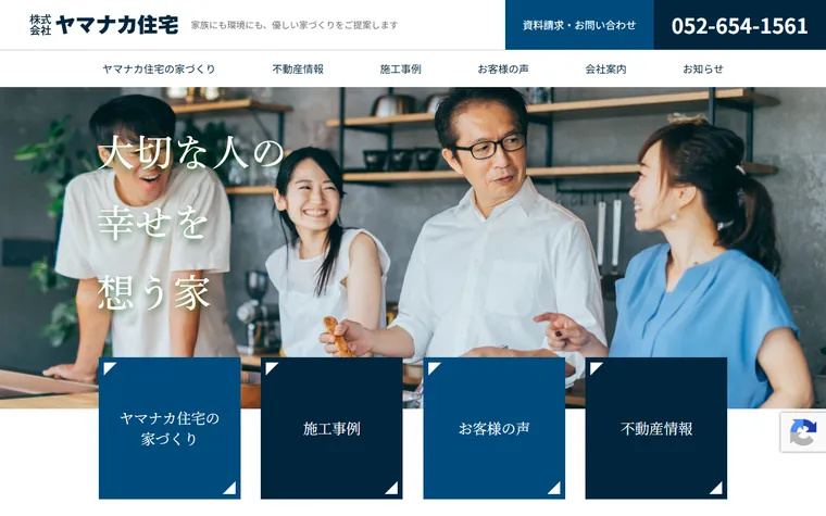 株式会社ヤマナカ住宅のホームページ