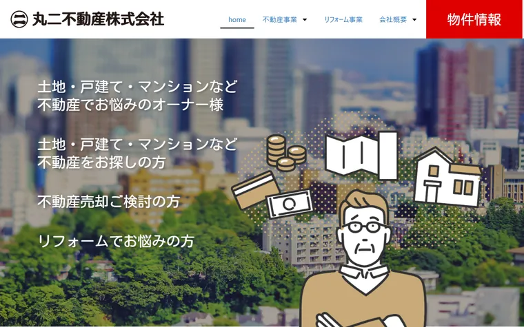 丸二不動産株式会社のホームページ