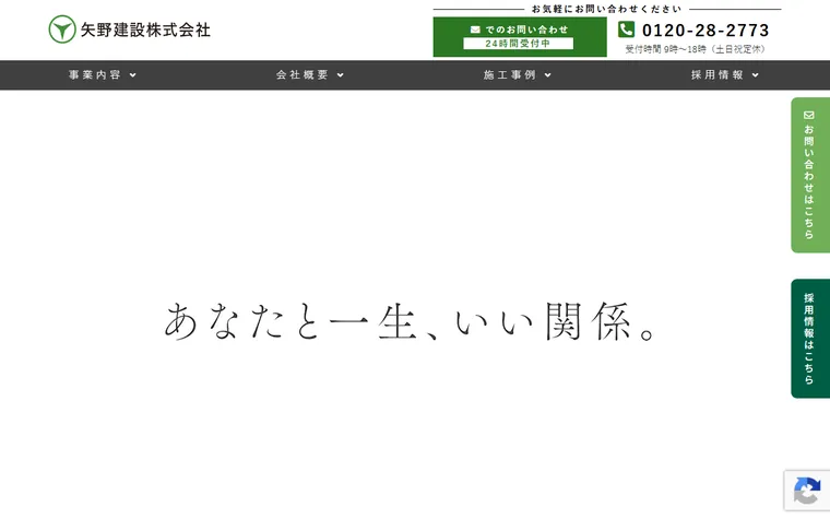 矢野建設株式会社のホームページ