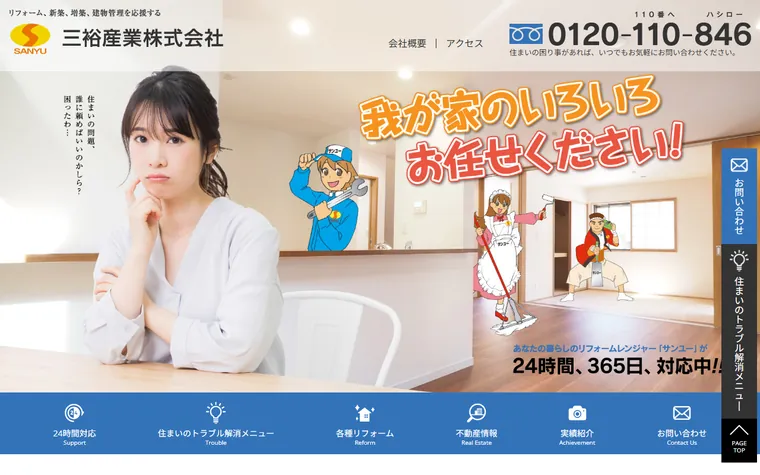 三裕産業株式会社のホームページ