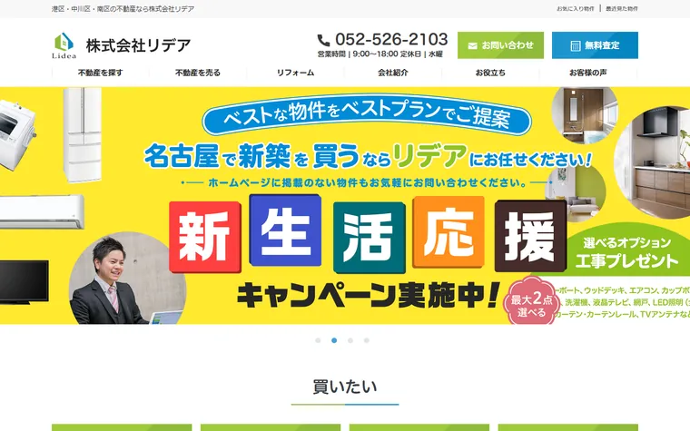 株式会社リデアのホームページ