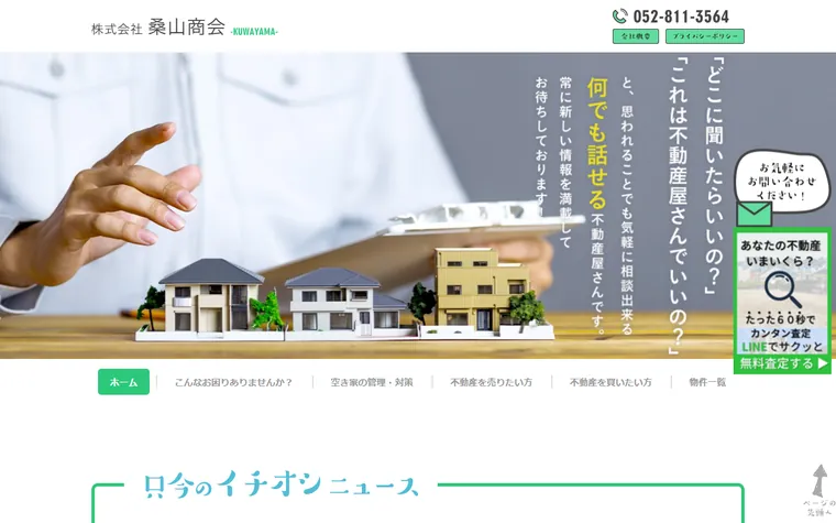株式会社桑山商会のホームページ
