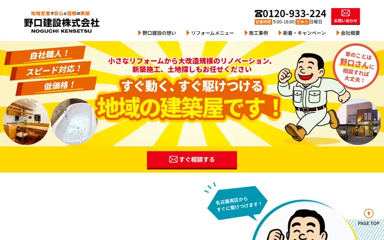 野口建設株式会社のホームページ