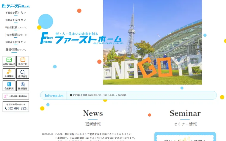 株式会社ファーストホームのホームページ