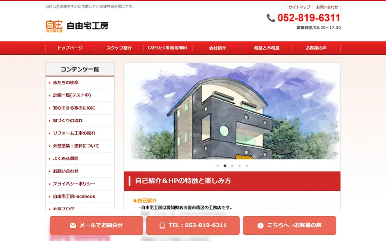 自由宅工房株式会社のホームページ
