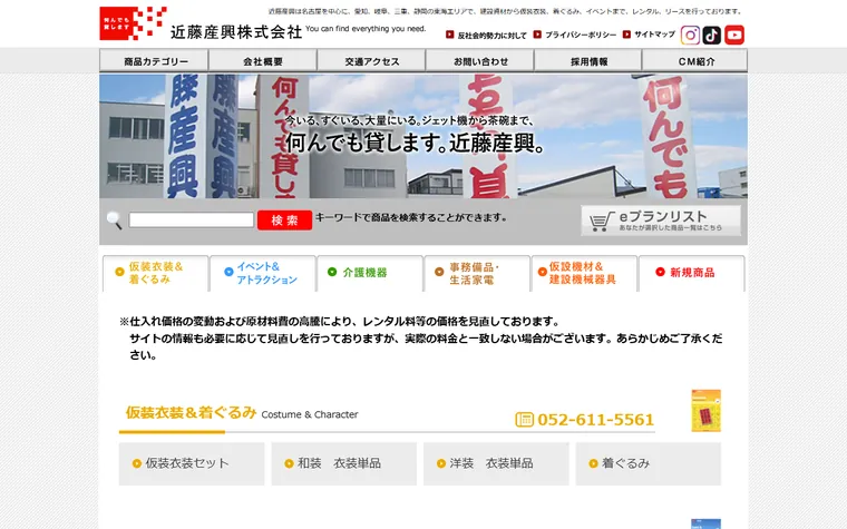近藤産興株式会社のホームページ