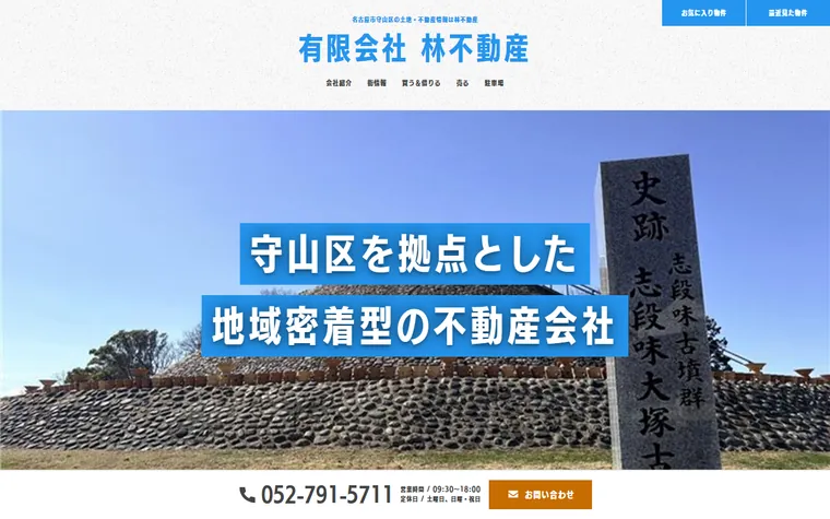 有限会社林不動産のホームページ