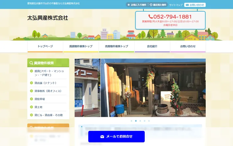太弘興産株式会社のホームページ