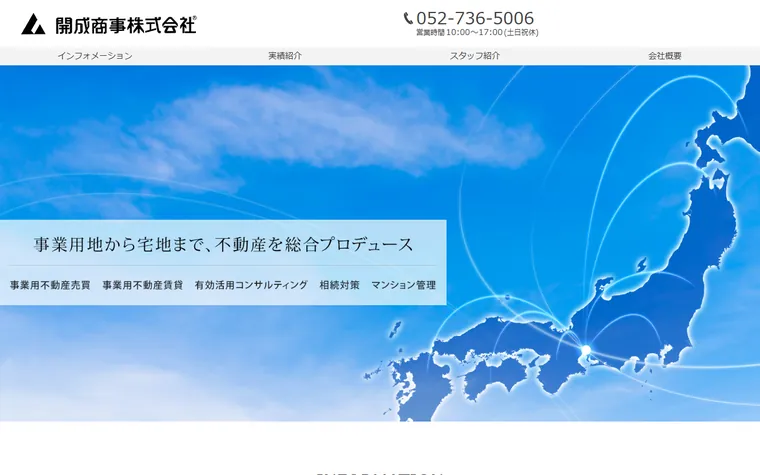 開成商事株式会社のホームページ