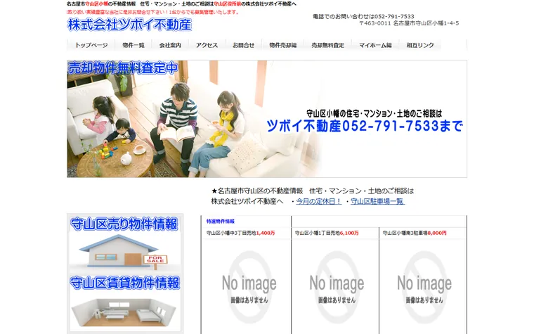 株式会社ツボイ不動産のホームページ