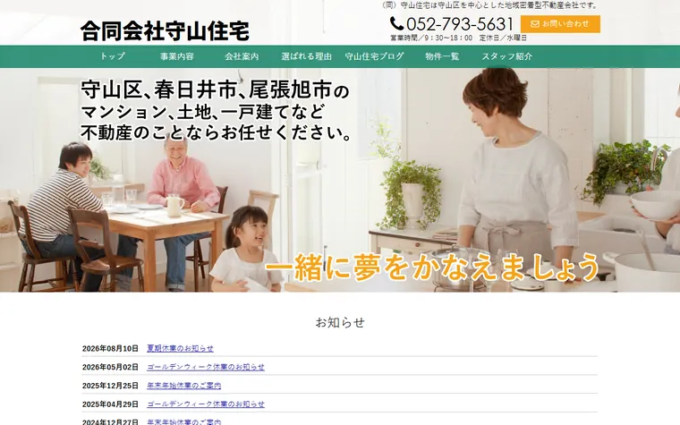 合同会社守山住宅のホームページ