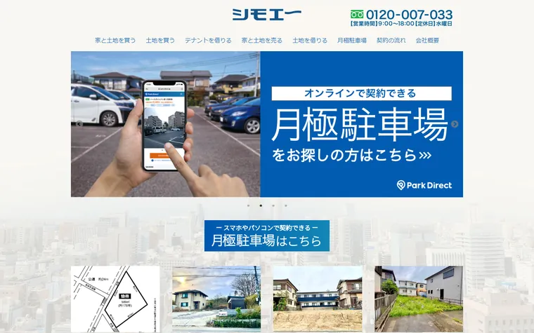 株式会社下栄のホームページ