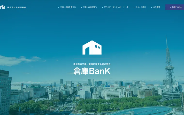 株式会社中競不動産のホームページ