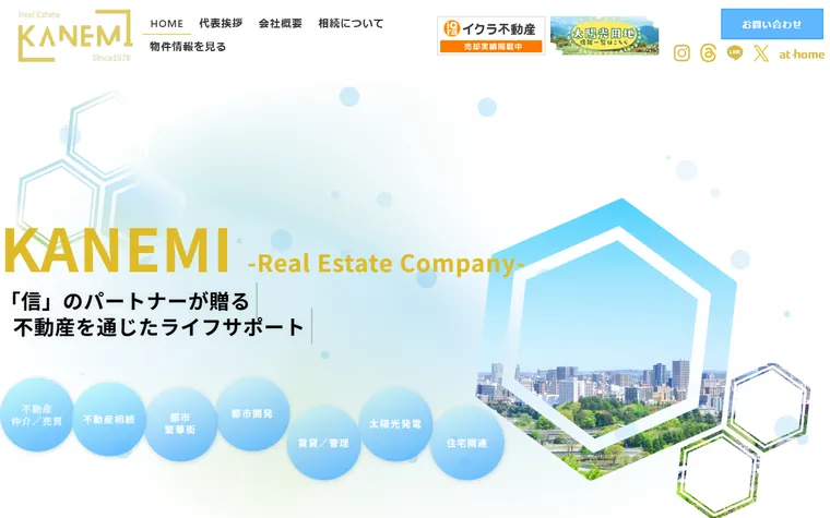 株式会社兼美のホームページ