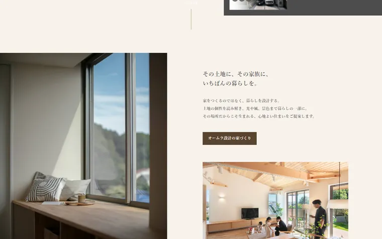 株式会社オームラ設計のホームページ
