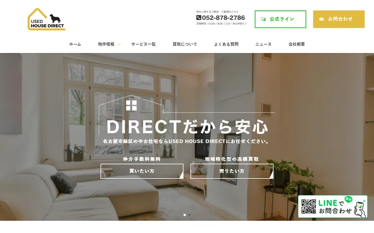 有限会社ホウユウのホームページ