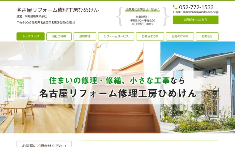 姫野建設株式会社のホームページ