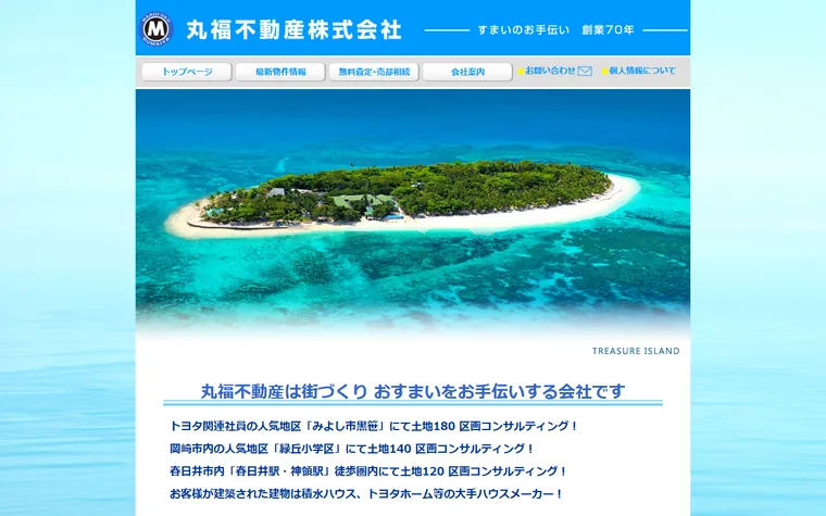 丸福不動産株式会社のホームページ