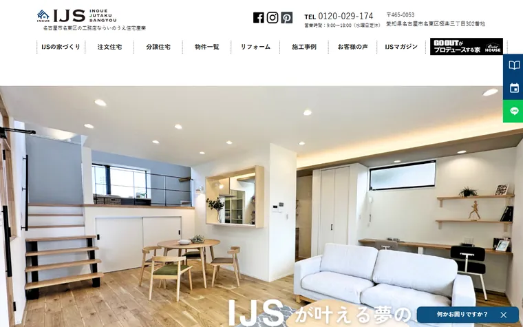 株式会社いのうえ住宅産業のホームページ