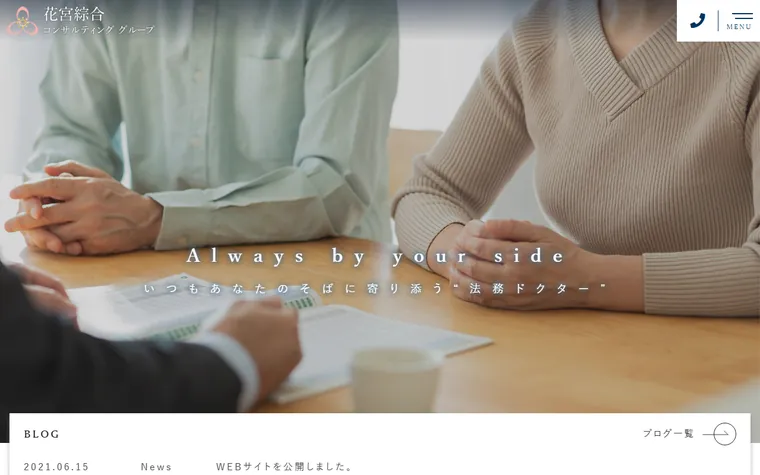 株式会社ＨＳコンサルティングのホームページ