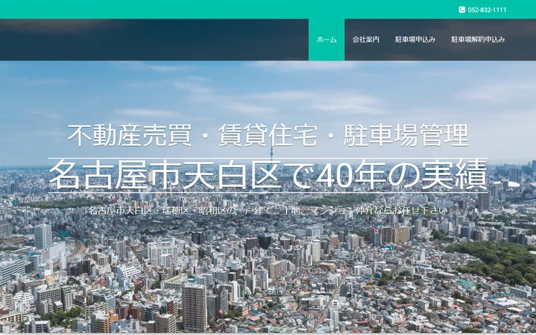 株式会社八正不動産のホームページ