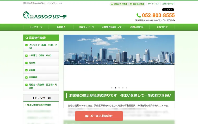株式会社ハウジングリサーチのホームページ