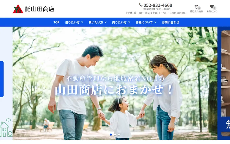 株式会社山田商店のホームページ
