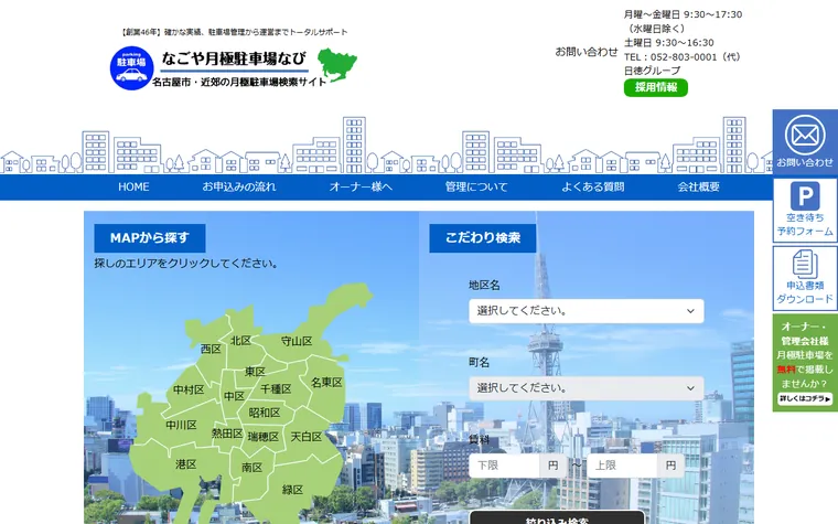 日徳ハウジング株式会社のホームページ