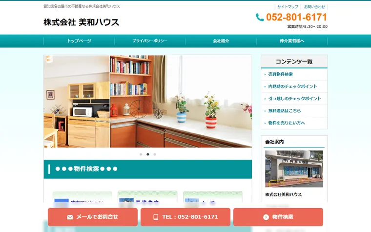 株式会社美和ハウスのホームページ