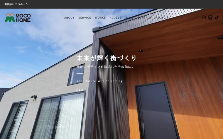 有限会社モコホームのホームページ