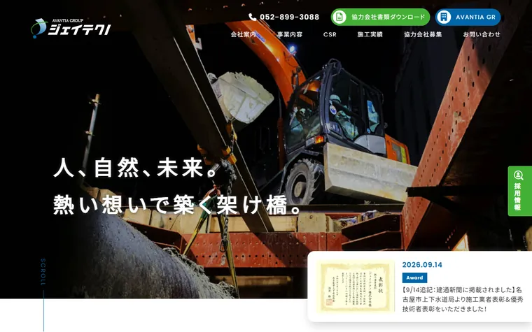 ジェイテクノ株式会社のホームページ