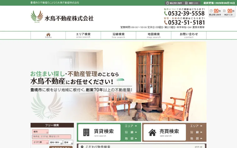 水鳥不動産株式会社のホームページ