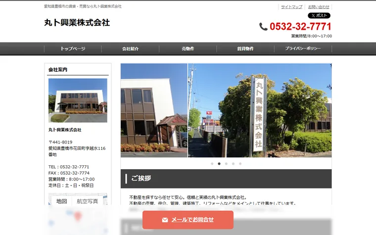 丸ト興業株式会社のホームページ