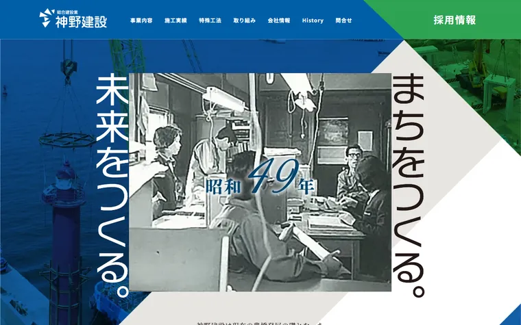 神野建設株式会社のホームページ