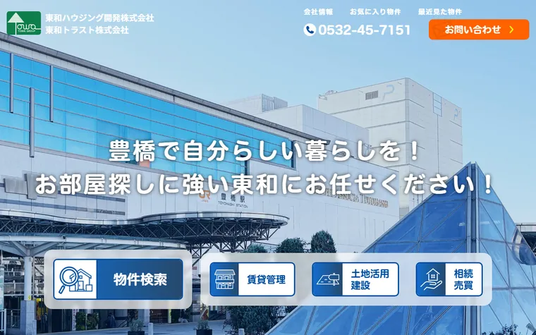 東和ハウジング開発株式会社のホームページ