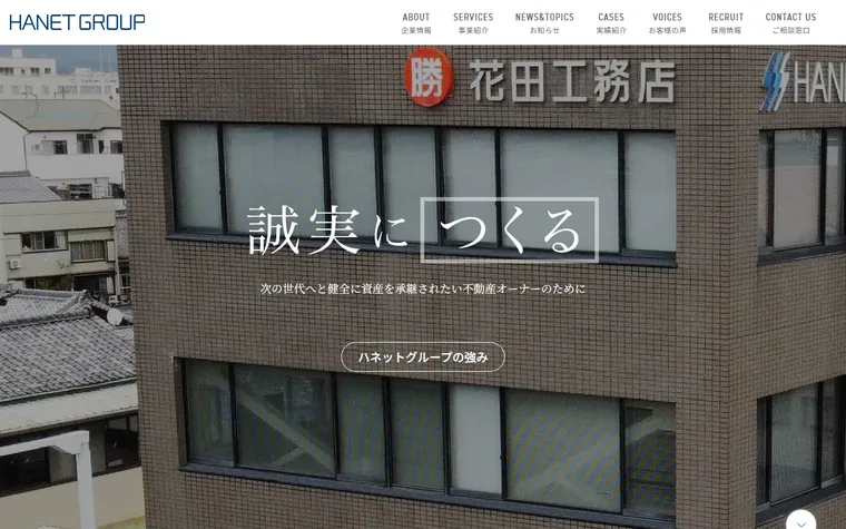 株式会社花田都市開発のホームページ